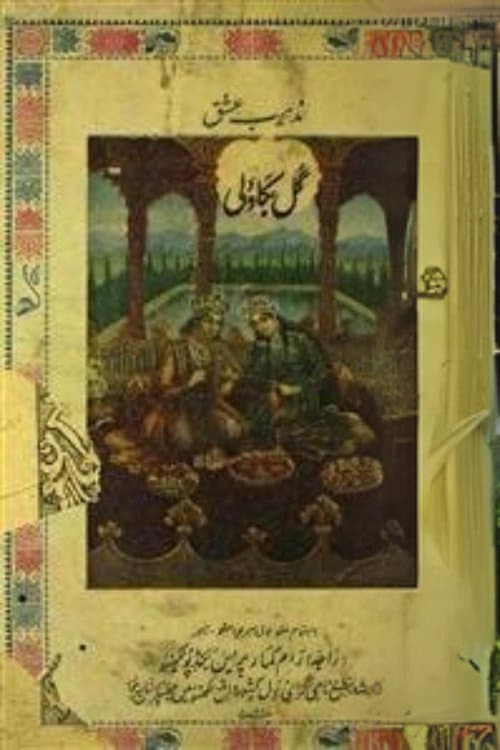 Gul-e-Bakavaliのポスター