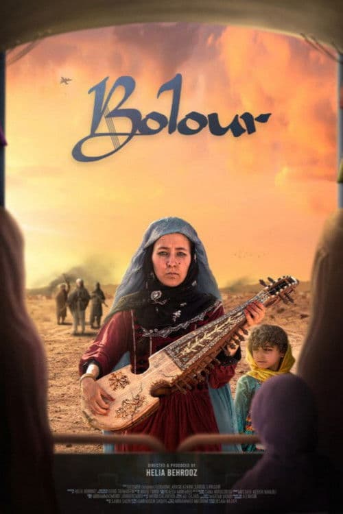 بلورのポスター