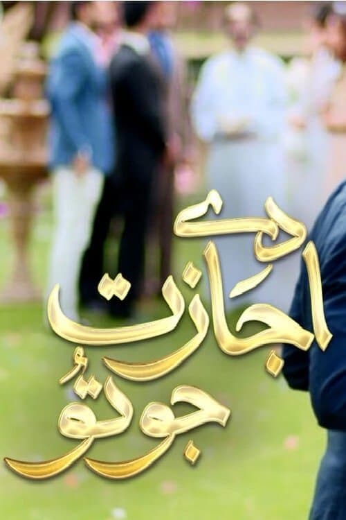 De Ijazat Jo Tuのポスター