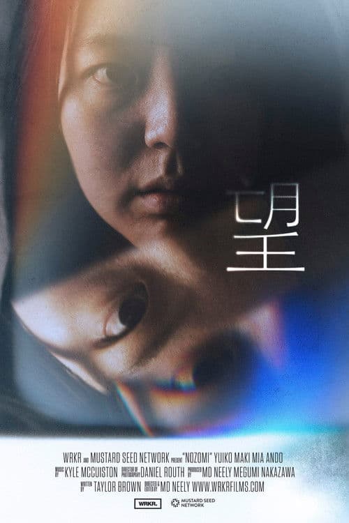 Nozomiのポスター