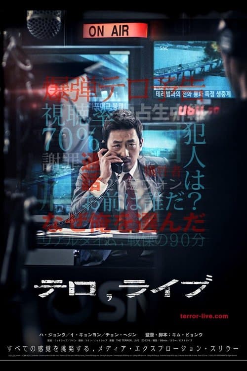 テロ、ライブのポスター