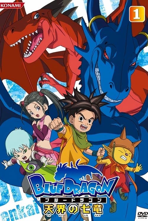 BLUE DRAGONのポスター