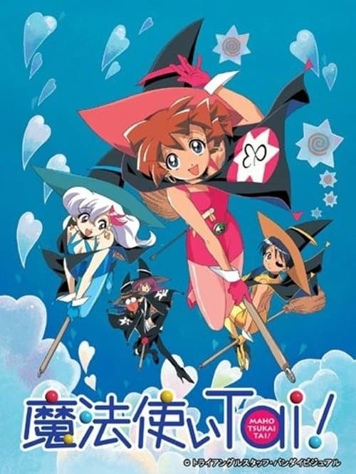 魔法使いTai!のポスター