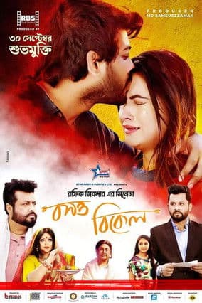 বসন্ত বিকেলのポスター