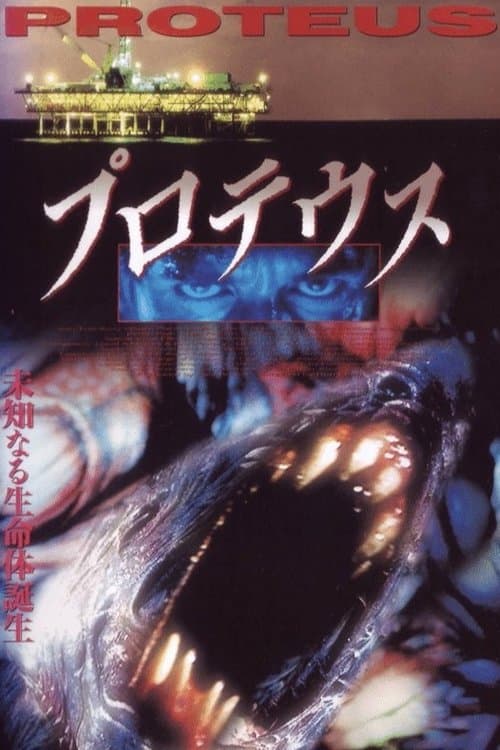 Proteusのポスター