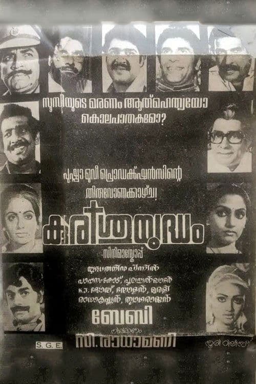 കുരിശുയുദ്ധംのポスター