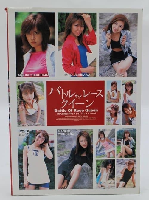 無人島物語 BRQ 2001のポスター