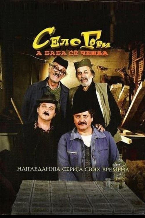 Selo gori, a baba se češljaのポスター