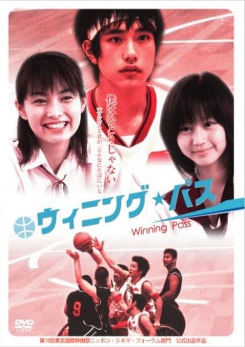 ウィニング・パスのポスター