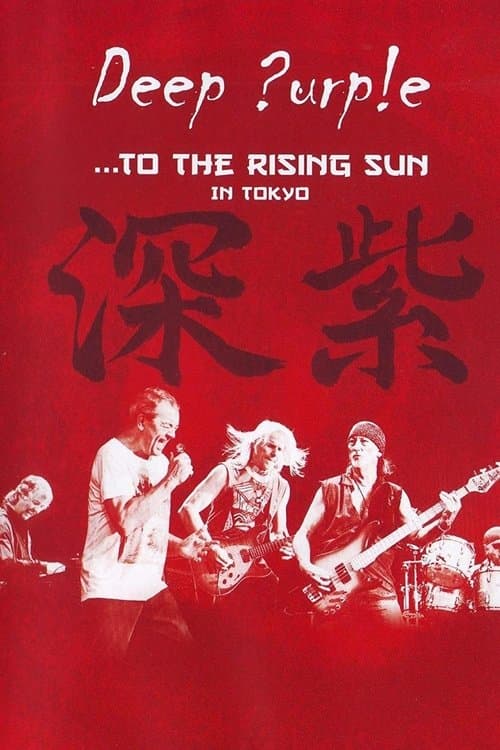 Deep Purple: ...To the Rising Sun in Tokyoのポスター