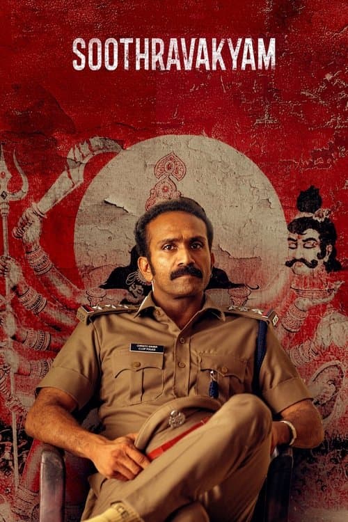 സൂത്രവാക്യംのポスター