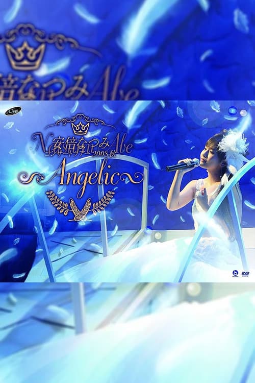 安倍なつみ コンサートツアー2008秋 ~Angelic~のポスター
