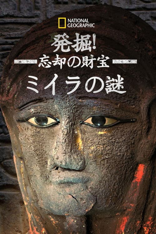 Kingdom of the Mummiesのポスター