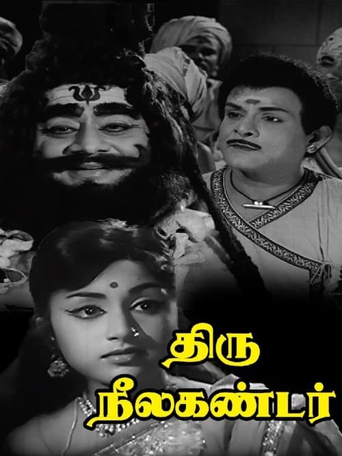 திருநீலகண்டர்のポスター