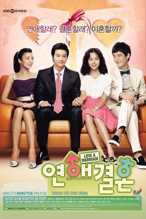 연애결혼のポスター