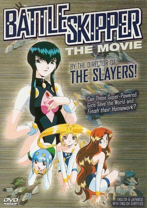 Battle Skipper The Movieのポスター