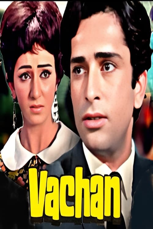 वचनのポスター
