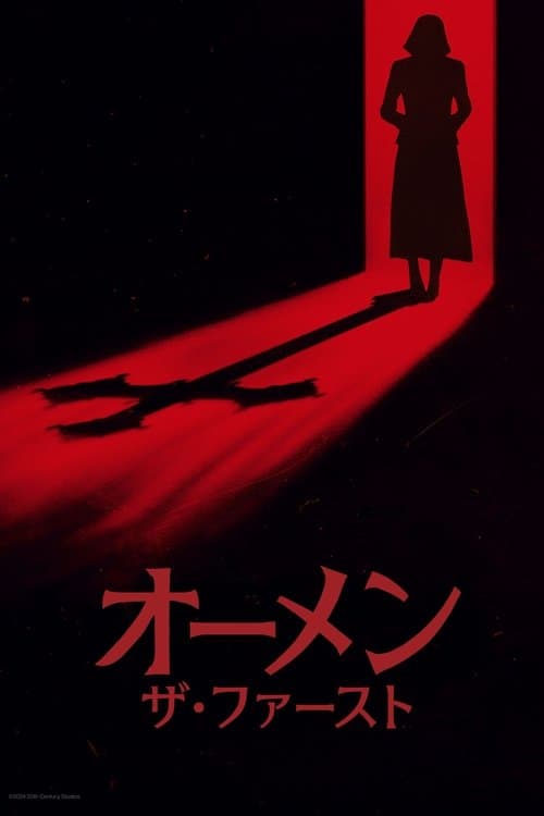 オーメン：ザ・ファーストのポスター