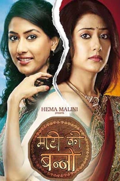 Matti Ki Bannoのポスター