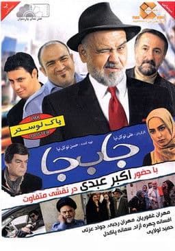 Ja Be Jaのポスター