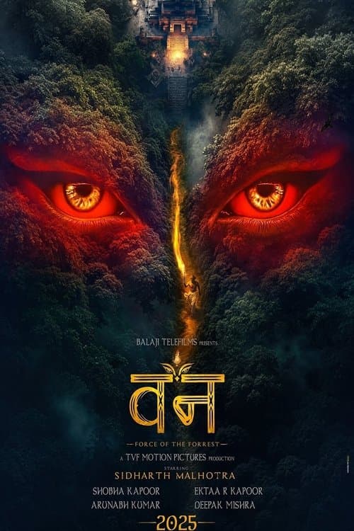 वनのポスター