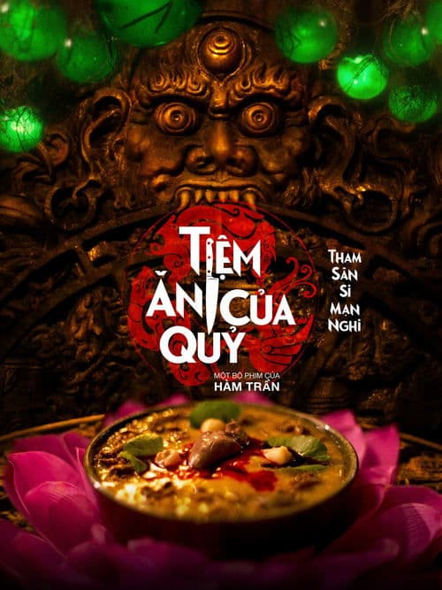 悪魔のダイナーのポスター