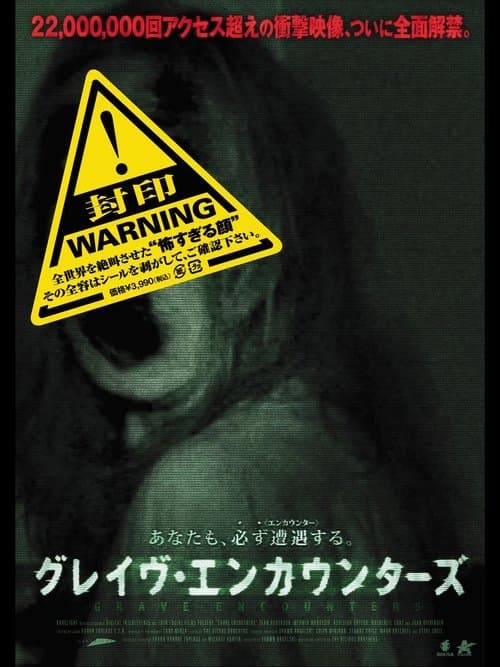 Grave Encountersのポスター