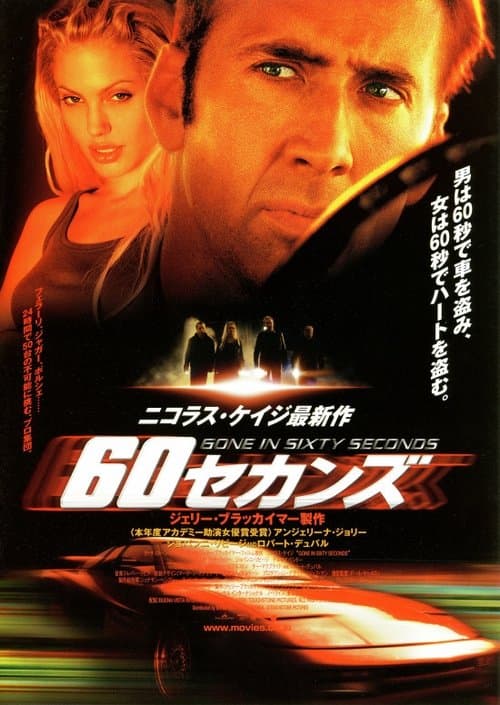 60セカンズのポスター