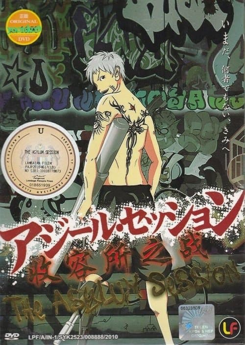 アジール・セッションのポスター