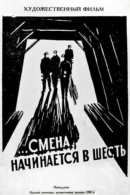 ...Смена начинается в шестьのポスター