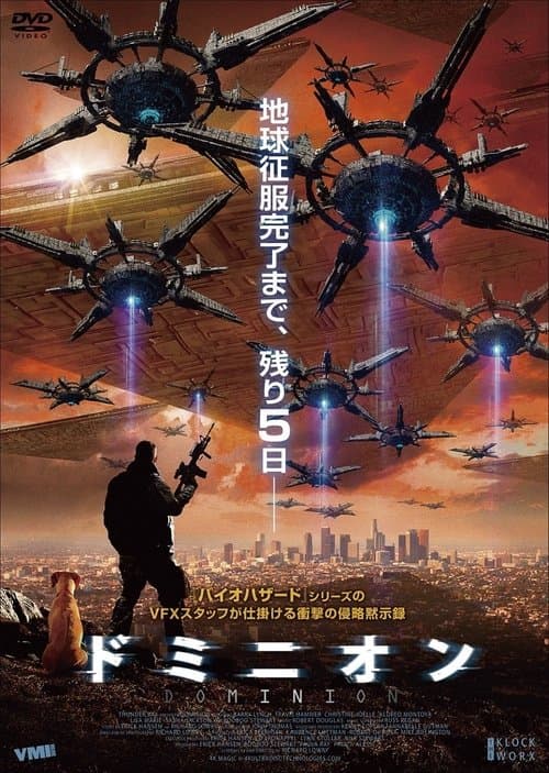 ドミニオンのポスター