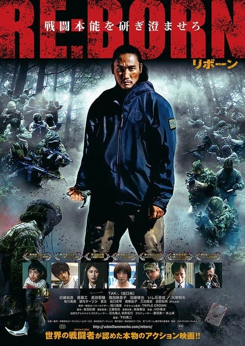 Re：Bornのポスター