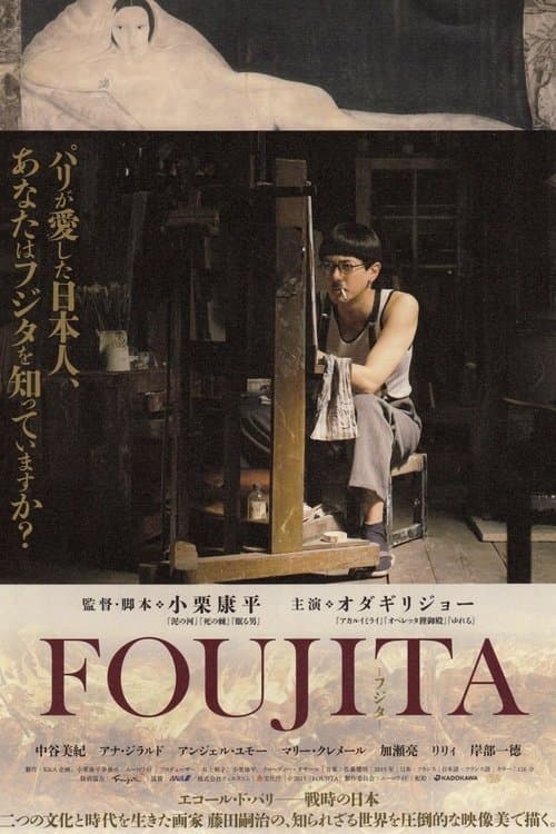 FOUJITAのポスター