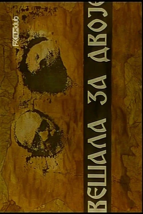Vešala za dvojeのポスター