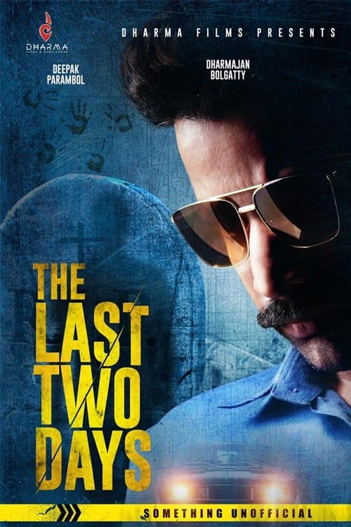 ദി ലിസ്റ് ടു ഡെയ്‌സ്のポスター
