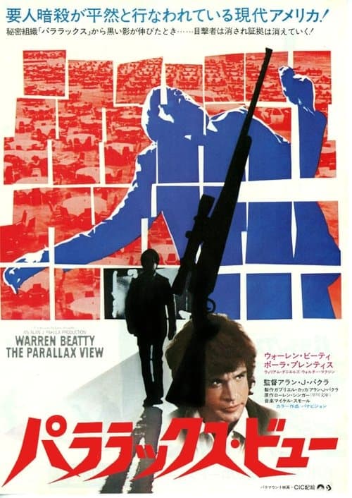パララックス・ビューのポスター