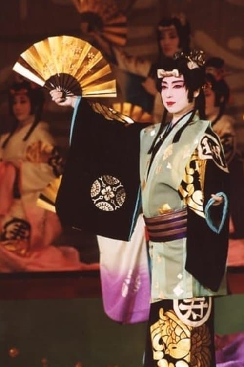 花幻抄のポスター