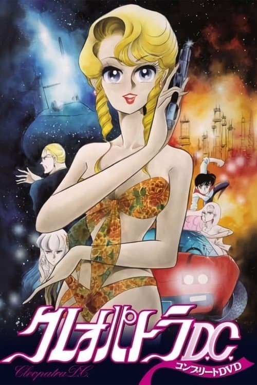 クレオパトラD.C.のポスター
