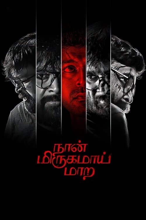 நான் மிருகமாய் மாறのポスター