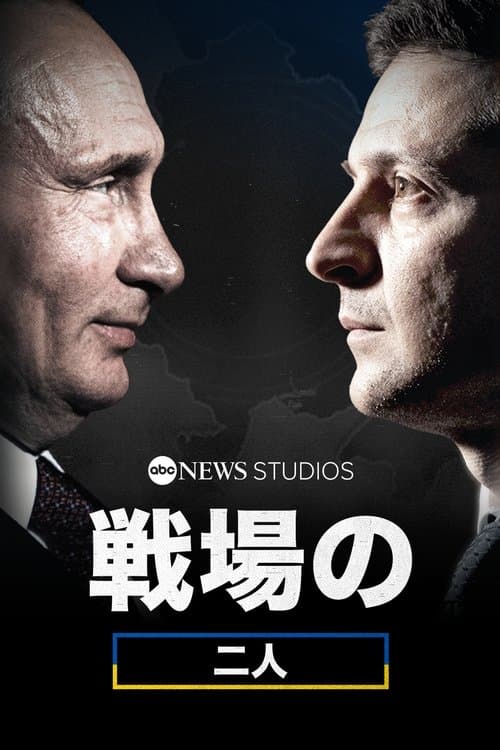 Two Men at Warのポスター