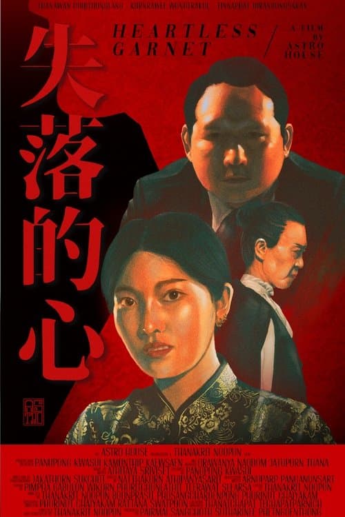 Heartless Garnetのポスター