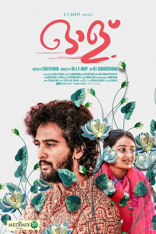 ഓളു്のポスター