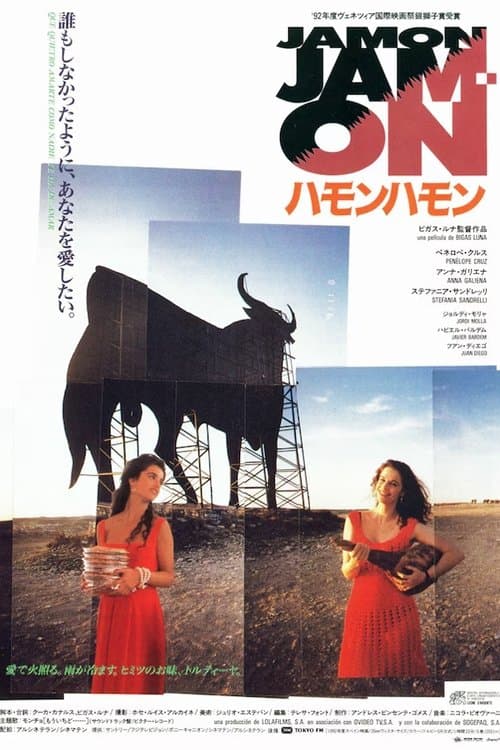 ハモンハモンのポスター