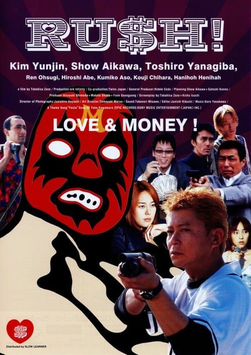 Rush!のポスター