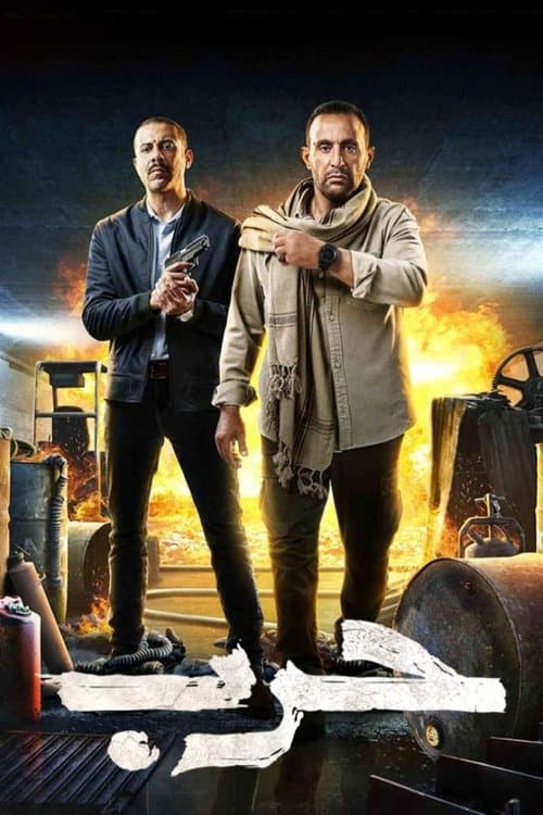 حربのポスター