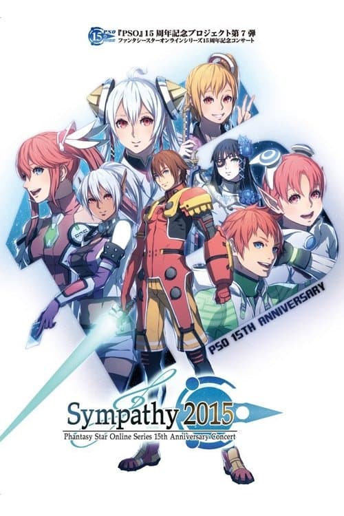 『PSO』シリーズ15周年記念コンサート「シンパシー2015」ライブメモリアルアルバムのポスター