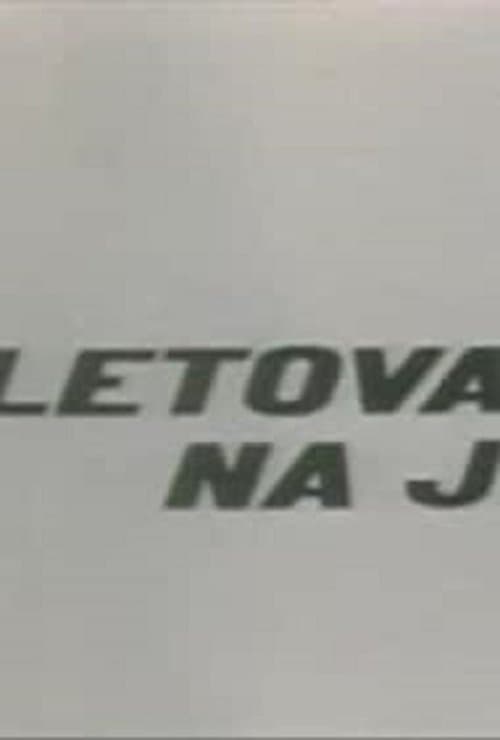 Ljetovanje na juguのポスター