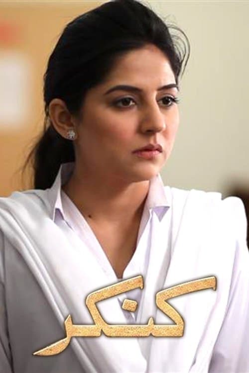 Kankarのポスター