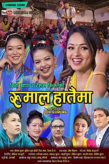 रुमाल हातैमाのポスター