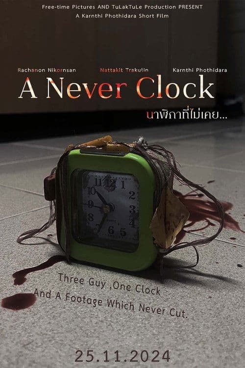 A Never Clockのポスター
